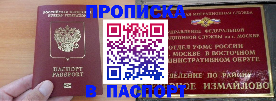 прописка в Видном